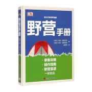 《DK野营手册》（精装）