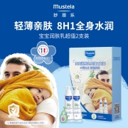 妙思乐（Mustela）贝贝保湿润肤乳300ml*2礼盒装 婴儿身体乳润肤乳 轻薄易吸收 持久保湿 法国进口