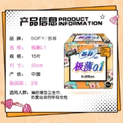 苏菲Sofy 极薄0.1运动无感超薄日用卫生巾250mm 15片 棉柔瞬吸透气量多姨妈巾