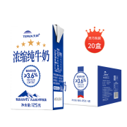 88VIP：TERUN 天润 浓缩纯牛奶 125g*20盒 *4件