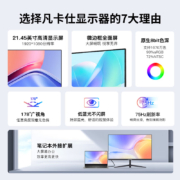 凡卡仕 21.45英寸 75Hz 广视角 低蓝光 可壁挂 微边全面显示屏 家用办公电脑高清液晶显示器
