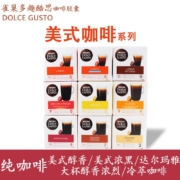 欧洲原装进口胶囊咖啡Dolce Gusto 多趣酷思胶囊咖啡纯大杯咖啡 16杯/盒 达尔玛雅香醇