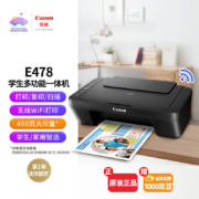 佳能（Canon）E478无线学生彩色喷墨多功能一体机（打印/复印/扫描 WiFi 学生/作业/照片打印 家用）