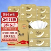 洁云 绒触感抽纸 （S码）3层110抽*20包*3件