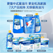 水卫仕（seaways）洗碗机专用洗涤剂半年套装（洗碗粉*5+洗碗盐*4+漂洗剂*2+清洁剂*2）去污除渍洗涤粉