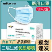 XIAOLAN 小懒 医用一次性口罩三层防飞沫成人学生专用口罩防护50只独立包装
