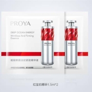 天猫U先：珀莱雅 红宝石精华 1.5ml*2