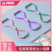PEAK 匹克 8字拉力器弹力带健身器材男女练肩阻力带瑜伽八字拉伸带开背