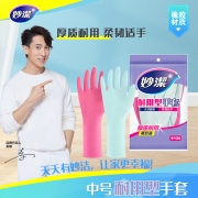 妙洁灵巧型手套 清洁洗衣洗碗家务做饭防水橡胶皮 耐用厨房四季 中号2双装