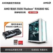 AMD 官旗锐龙5 5500 5600/6700XT RX6750XT 12G高配置电脑主机整机