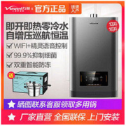 Vanward 万和 智能零冷水燃气热水器即开即热恒温家用天然气S2/S5/LS5/PS6P