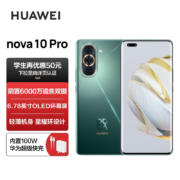 HUAWEI nova 10 Pro 【内置100W华为超级快充】前置6000万追焦双摄  轻薄机身 256GB 绮境森林 华为手机