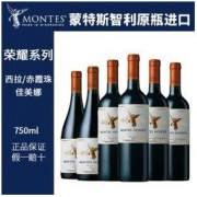 MONTES 蒙特斯 智利原瓶进口蒙特斯荣耀系列Montes佳美娜西拉赤霞珠干红葡萄酒