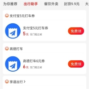 支付宝 搜消费券 领取5+6元无门槛打车券
