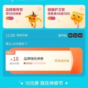 美团 18神券日 多时段抢38-18元外卖券