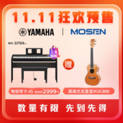 雅马哈（YAMAHA）电钢琴88键重锤P45黑色数码电子钢琴专业成人儿童初学主机+木架+琴凳全套大礼包