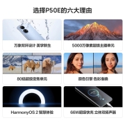 华为p50e 手机 雪域白 8+128G 官方标配送【华为原装66W充电套装】