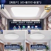 Yeelight易来 智能LED吸顶灯 语音控制客厅卧室吸顶灯调光调色 现代简约餐厅灯具书房 韶华两室一厅工程工业