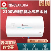 樱花电热水器40/50/60/80家用储水式速热洗澡加热器