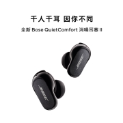 Bose QuietComfort消噪耳塞II-黑色 真无线降噪耳机 智能耳内音场调校 毫秒级精准消噪 大鲨 新
