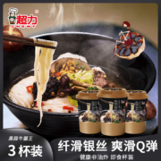 50年专注做米粉，香港超力 盘丝小纤 免煮冲泡速食米粉3杯装+赠1包