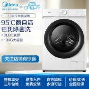 美的（Midea）滚筒洗衣机全自动 10公斤KG家用大容量巴氏除菌洗变频节能家电 【简尚系列】高性价比除菌滚筒
