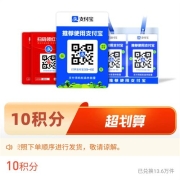 支付宝 10商家积分兑换收钱码贴纸挂牌礼包