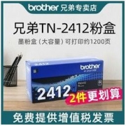 brother 兄弟 TN-2412原装粉盒适用7090DW 7190DW 2535DW 2550DW激光打印机