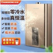CHANGHONG 长虹 燃气热水器家用洗澡变频恒温天然气液化气增压即热式