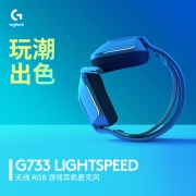 罗技（G）G733 RGB 7.1环绕声 电竞无线游戏耳机麦克风 赛博朋克头戴式  FPS吃鸡LOL G733蓝色