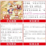 【正版包邮】四大名著 套装共4册 西游记 红楼梦 三国演义 水浒传 二三四五六年级小学生课外阅读书籍