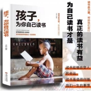 聚划算百亿补贴：吉林文史 孩子为你自己读书 励志读物