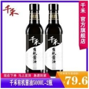 千禾 生抽有机酱油500ml品质调料家用有机原料认证不加糖不加碘