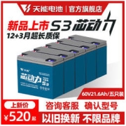 天能电池60V21.6AH石墨烯铅酸蓄电池电动车电瓶-S3芯动力
