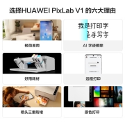 华为彩色喷墨多功能打印机PixLab V1 打印复印扫描/原色打印引擎/HarmonyOS 智慧赋能/试卷字迹擦除/远程打印