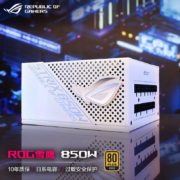 华硕(ASUS)ROG STRIX雪鹰850W白色金牌全模电源支持30显卡/双路供电/10年质保/金牌/定制化贴纸
