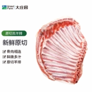 大庄园 新西兰进口 羔羊排 1.25kg 原切羊肉炖煮生鲜烧烤食材 烤盘烤箱适配  冷冻羊肉