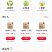 中国工商银行 任务中心 800香蕉值兑1元微信立减金
