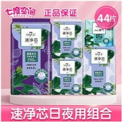 SPACE7 七度空间 卫生巾整箱日用夜用组合装 44片