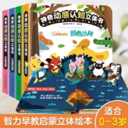 傲游猫乐乐趣神奇动感认知立体书4册立体翻翻书 3D立体书0-2-3岁早教启蒙认知中英双语形状颜色数字认知 4册装