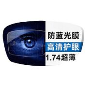 大明 1.67 TMT非球面防蓝光镜片*2片（赠 康视顿150元内镜框）