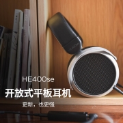 HIFIMAN（海菲曼）HE400SE开放式平板振膜hifi发烧耳机头戴式有线音乐电脑手机通用耳机