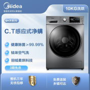 美的（Midea）滚筒洗衣机 10公斤家用大容量洗烘一体 节能变频安静 除菌除螨洗衣机全自动 蒸汽除螨洗MD100A5