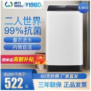 WEILI 威力 XQB55-5599A5.5公斤全自动波轮洗衣机 13分钟快洗 单独脱水