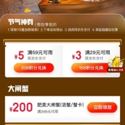 京东金融 满29-3/59-5元 支付立减券