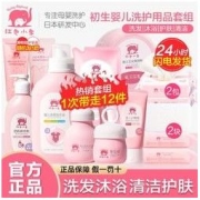 Baby elephant 红色小象 婴儿洗发沐浴露用品新生儿必备洗护套装正品送礼一套搞定