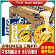 今麦郎 21袋今麦郎高汤豚骨鸡汤拉面方便面整箱批发泡面袋装速食宿舍夜宵