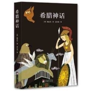 《希腊神话》