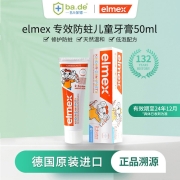 欧洲原装进口，50ml Elmex艾美适 2~6岁儿童专效防蛀乳牙牙膏