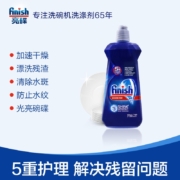finish亮碟洗碗机专用漂洗剂500ml*3 光亮碗碟洗涤剂去渍去污海尔方太美的通用 三瓶装 500ml*3
